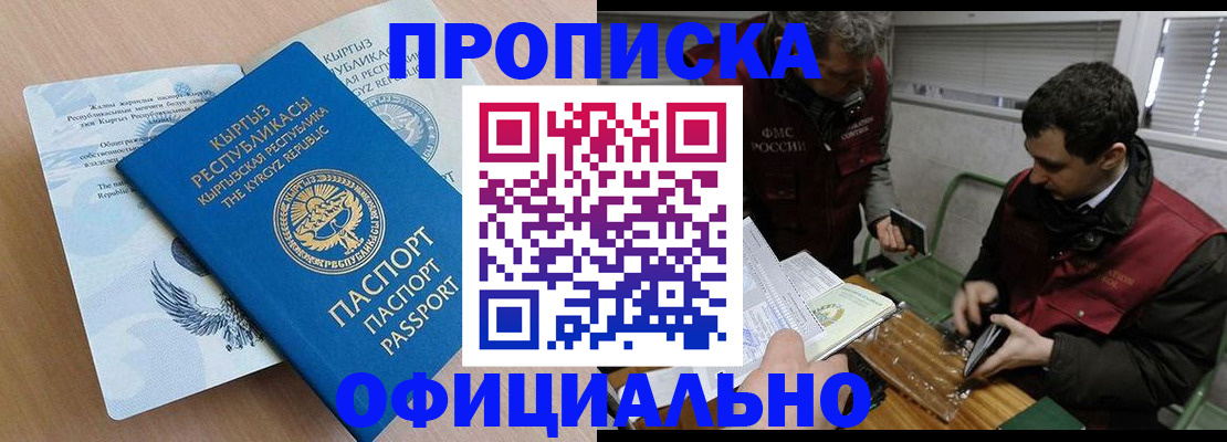 прописка в Рузе